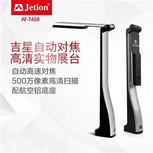 吉星便攜辦公助手500萬A4 AF-T458